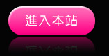 自拍寫真貼圖